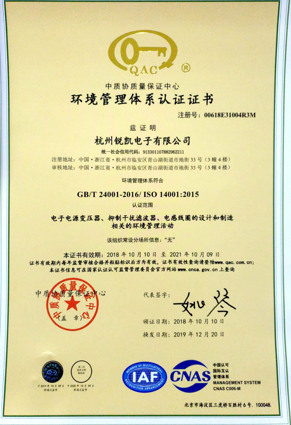 IOS14001 certificate